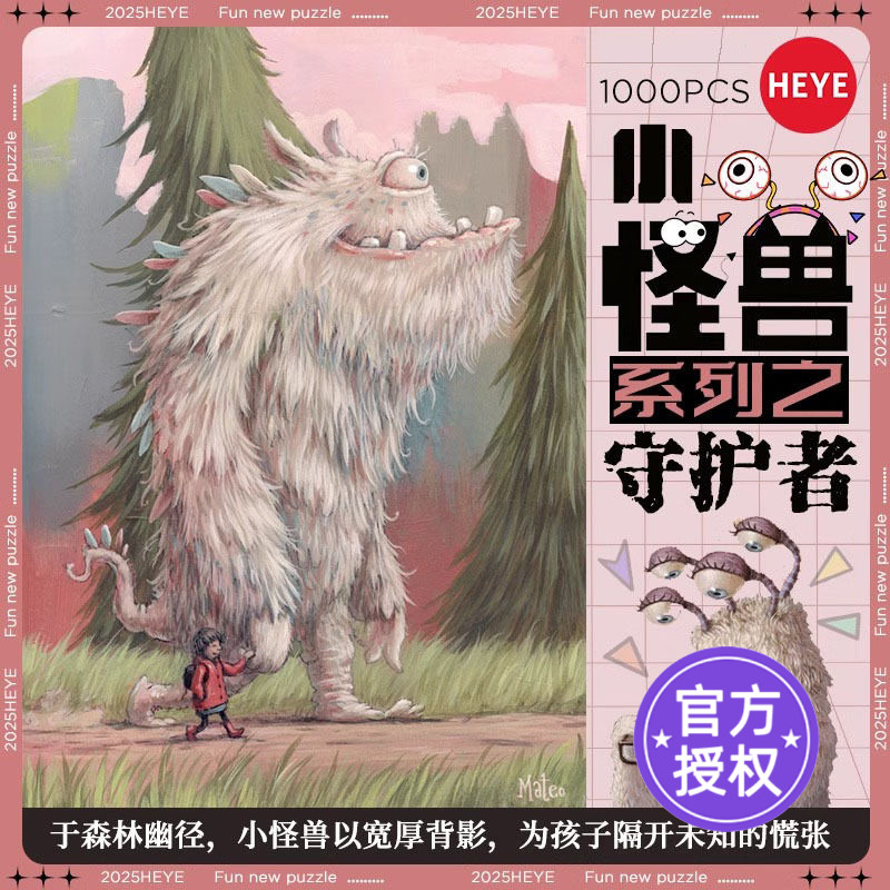 HEYE拼图成人版1000片小怪兽房间