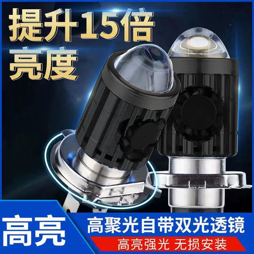 电动车LED大灯强光灯泡摩托车射灯雅迪爱玛新日绿源改装前大灯