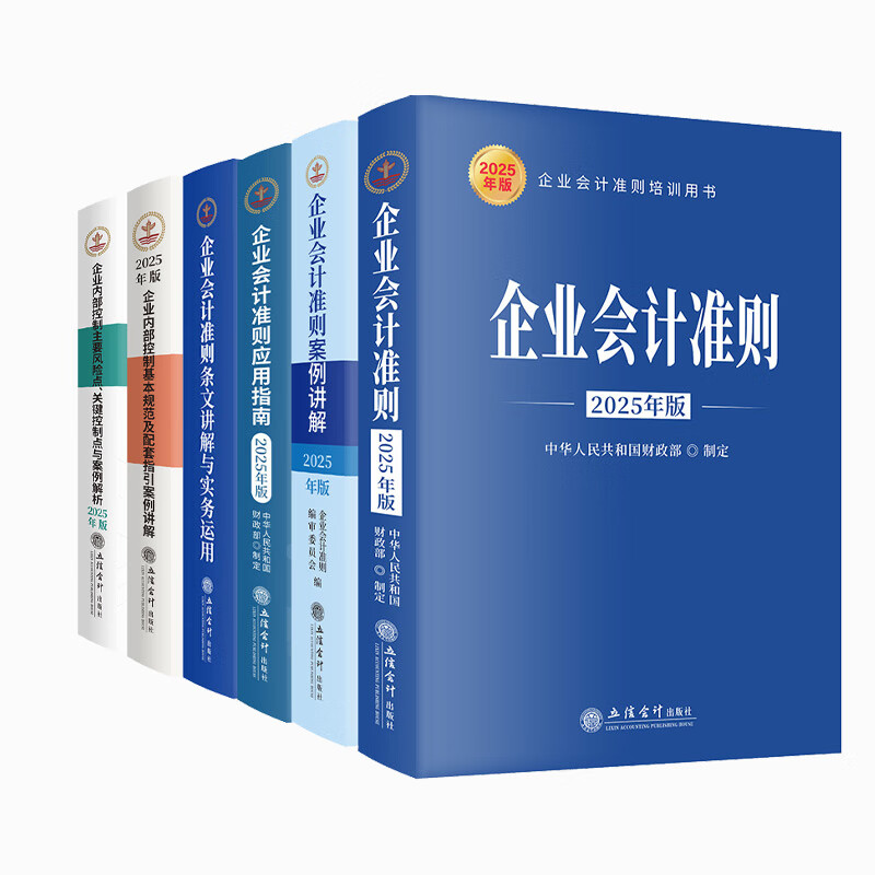 2025年版企业会计准则原文