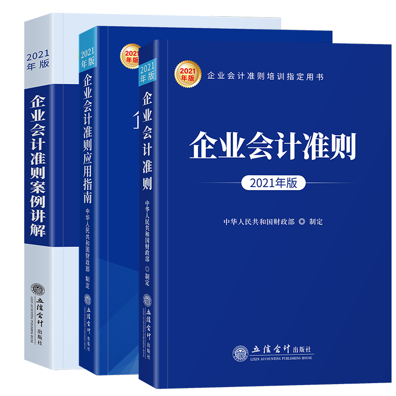 2026年企业会计准则+指南+案例