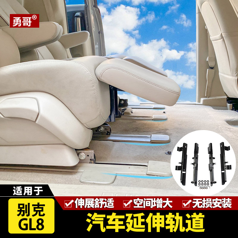 汽车座椅改装延伸轨道适用于别克gl8-25s 28t 652t中排椅滑轨加长