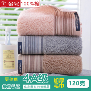 金号4A级抗菌毛巾纯棉洗脸家用成人男女全棉加厚洗澡面巾柔软吸水