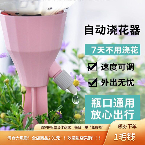 ⭐懒人浇花好物⭐1毛钱免费领！