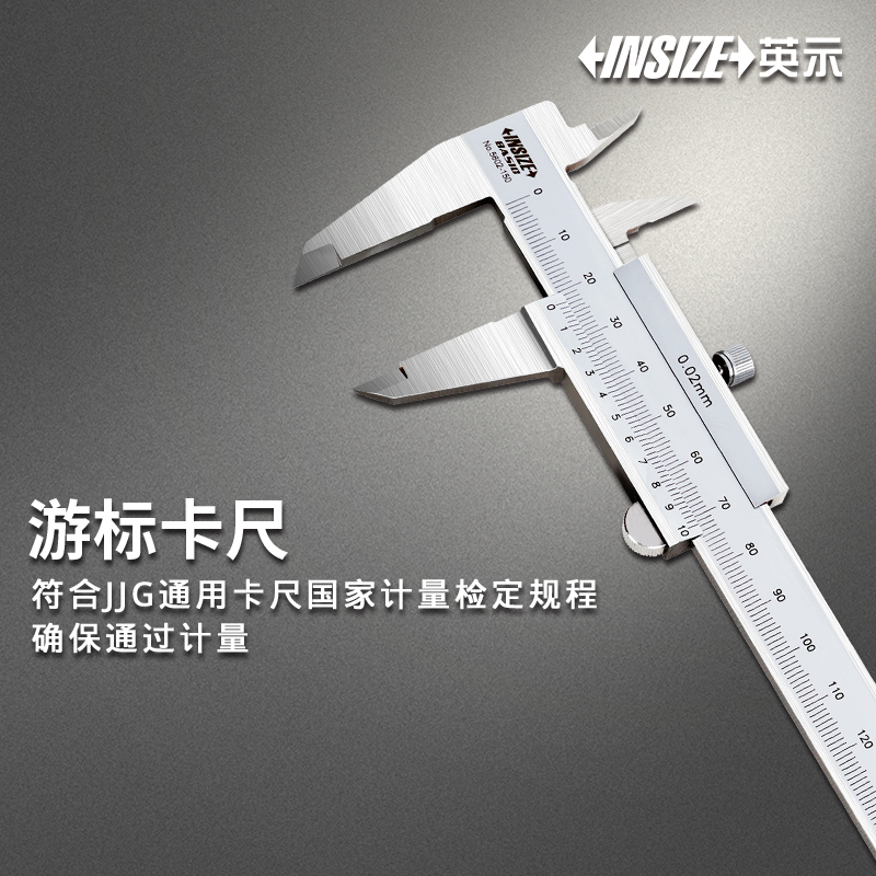 英示INSIZE BASIC游标卡尺5602 0-150mm 0-200mm 0-300mm 五金/工具 游标卡尺 原图主图