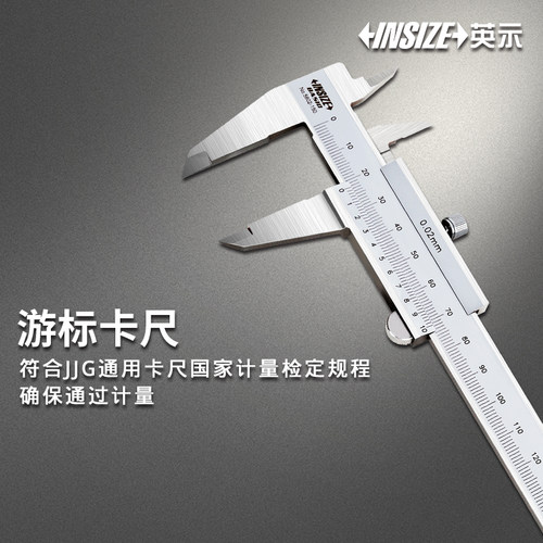 INSIZEBASIC英示游标卡尺