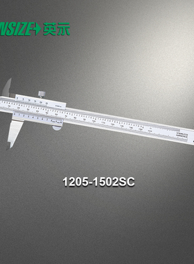 INSIZE英示游标卡尺1205 0-150mm 0-200mm 0-250mm 0-300mm