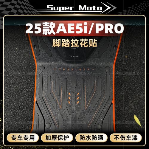 极核AE5i/Pro加厚磨砂装甲贴