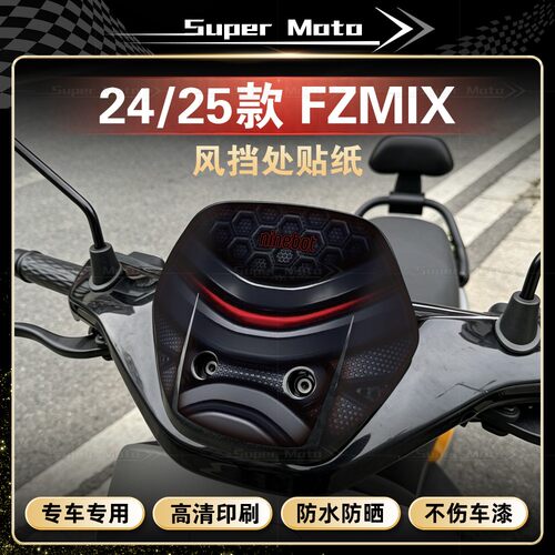24-25款九号FZMIX车头贴纸