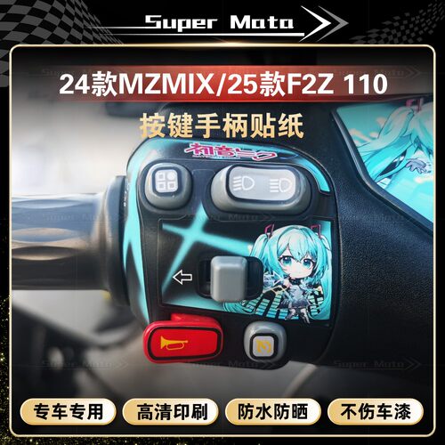 九号M95C+/F2z110MAX按键贴纸