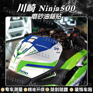 适用川崎Ninja500磨砂油箱贴纸摩托车装饰保护贴膜防刮蹭改装配件