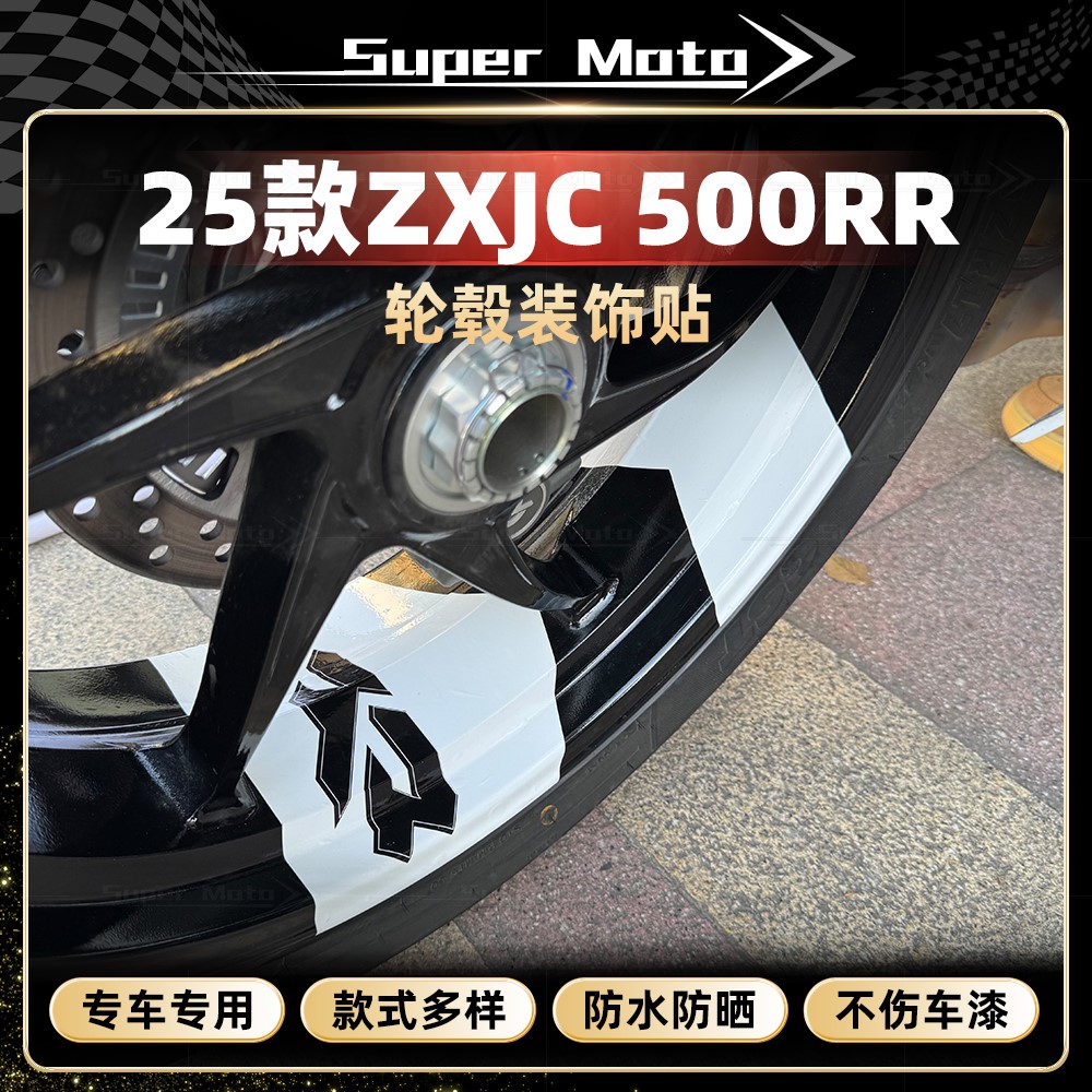 张雪机车500RR轮毂大箭头贴纸