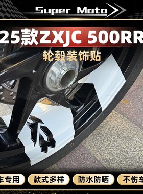 适用25款张雪机车500RR轮毂大箭头贴纸车圈轮圈装饰贴花改装配件