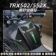 适用贝纳利TRK502 552X油箱贴改装 加厚磨砂保护贴防刮蹭防水配件