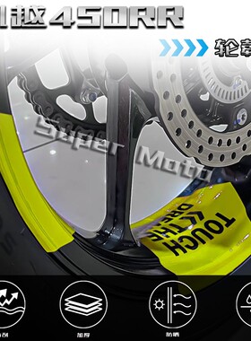 适用于凯越450RR/450R/321RR装饰箭头款轮毂贴纸贴花防水改装拉花