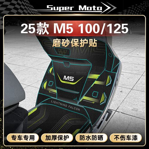 九号M5100/125脚踏板贴纸