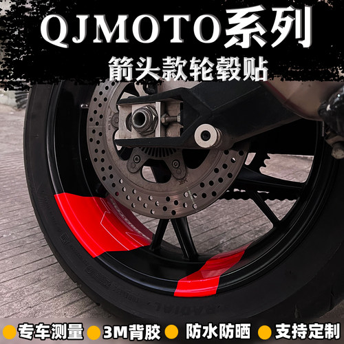 钱江赛600/800/追600箭头轮毂贴