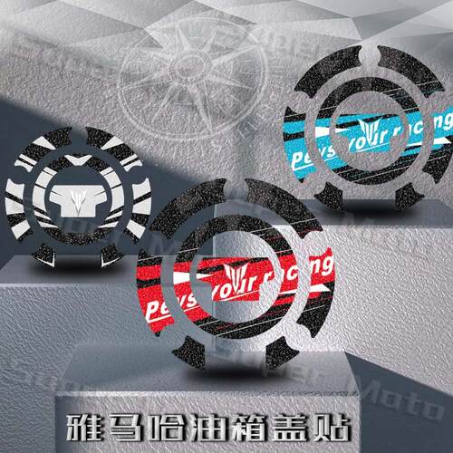 加厚磨砂油箱盖贴雅马哈MT07/09