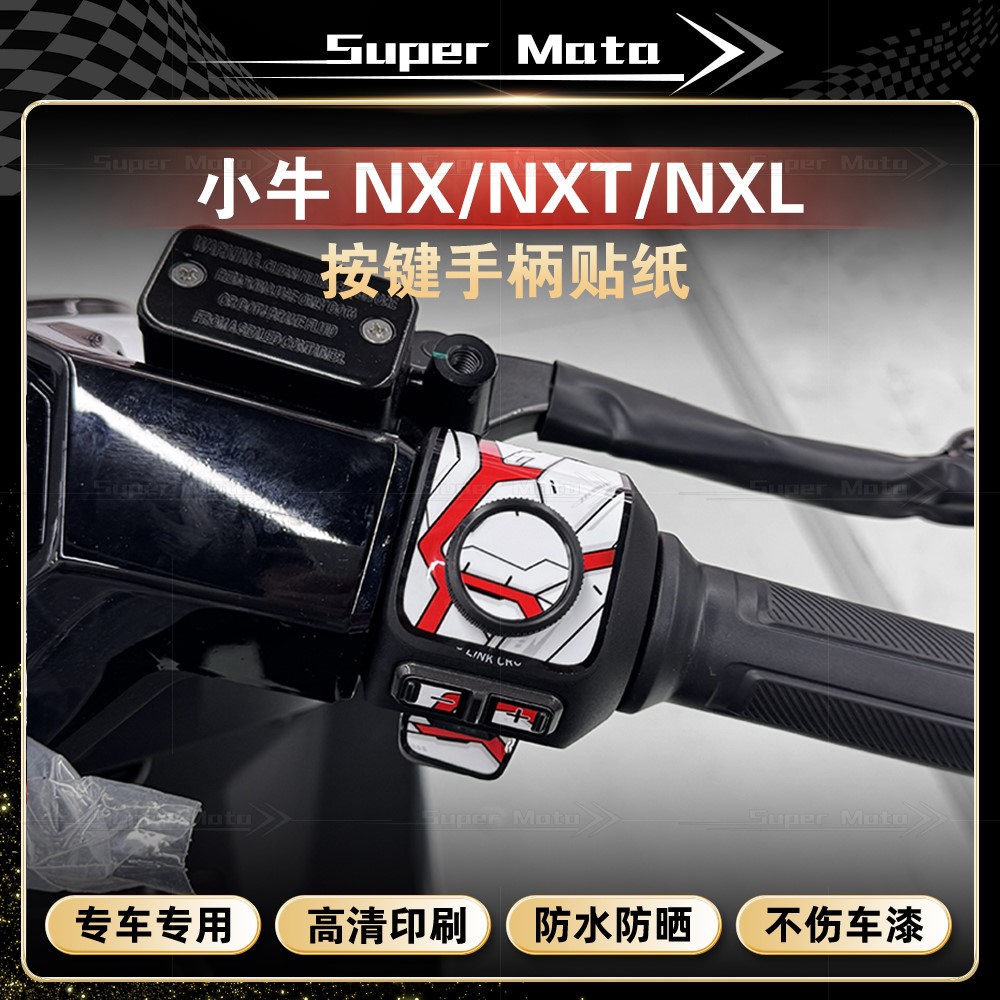 适用于小牛NXT/NXL/NX按键贴纸装饰保护卡通手柄防水拉花改装配件