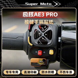 适用于26款极核AE3 Pro按键贴纸装饰卡通手柄拉花贴膜改装件配件