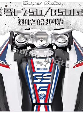 适用宝马F750/850GS立体油箱保护贴纸改装鱼骨贴花装饰防水配件