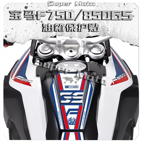 宝马F750GS油箱贴立体3M不留胶