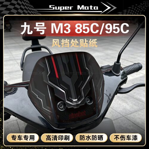 九号M385C/95C车头风挡贴纸