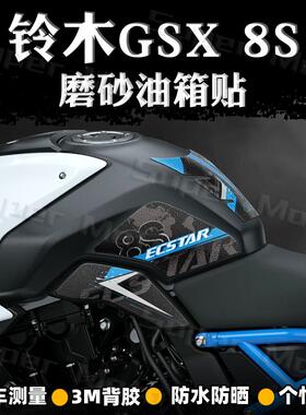 适用于铃木GSX8S 磨砂油箱贴纸鱼骨贴花加厚保护贴膜贴画改装配件