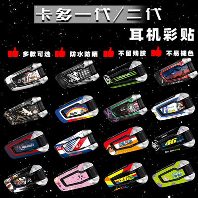 卡多耳机贴纸3M背胶不留胶