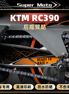 适用KTM RC390后摇臂贴纸改装传动轴贴花版画保护贴膜拉花防水贴