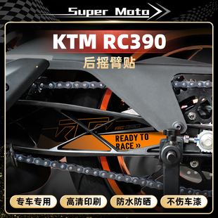 适用KTM RC390后摇臂贴纸改装传动轴贴花版画保护贴膜拉花防水贴