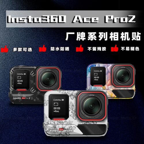 影石360ACEPro2运动相机贴纸