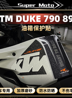 适用KTM DUKE790/890磨砂油箱贴改装摩托车装饰侧边拉花版画配件