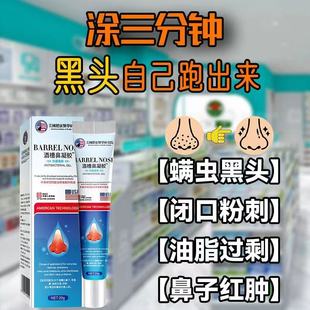 德国诺贝尔医美研究院酒糟鼻精华红鼻子红肿红血丝修复鼻螨清