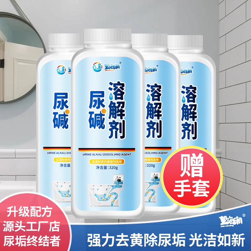 望海潮马桶尿碱溶解剂轻松除尿垢