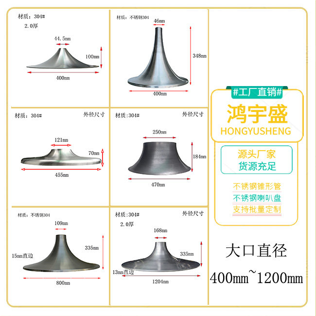 不锈钢喇叭盘喇叭口锥形大小头旋不锈钢制品
