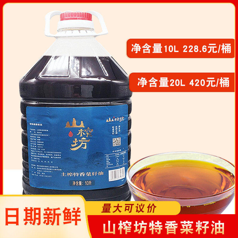 山榨坊土榨特香榨菜籽油菜籽油10L 1桶食用油压榨菜籽油包邮,粮油调味/速食/干货/烘焙,菜籽油,淘宝优惠券,粉丝福利购,淘宝优惠卷