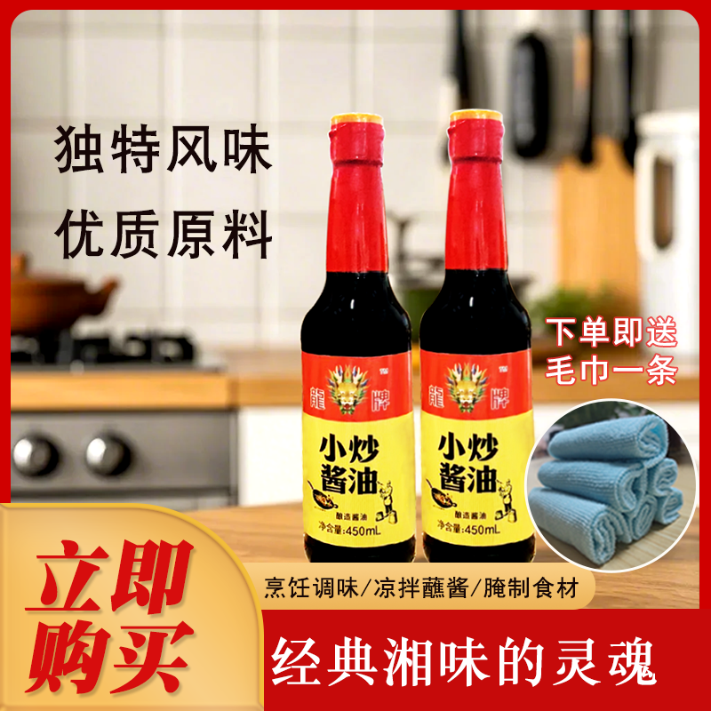 龙牌小炒酱油450ml风味湘菜小炒肉湖南特产酿造酱油凉拌炒菜红烧