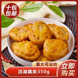 洪湖藕夹350g藕盒藕夹特色半成品美食点心食材小吃油炸酒店餐饮