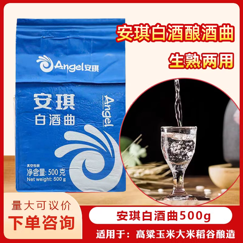 安琪白酒曲500克白酒曲药生料熟料固态液态发酵家用酿造酵母粉图片