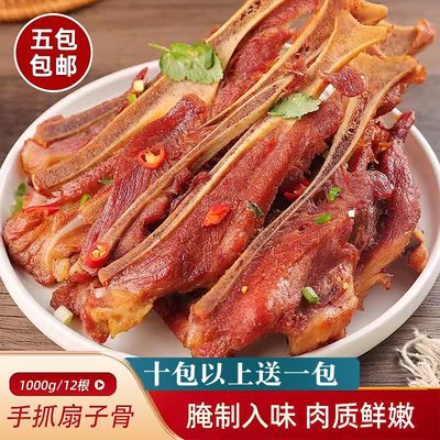 手抓扇子骨带肉1kgx1包冷冻半成品烧烤食材预制菜酒店餐饮商用