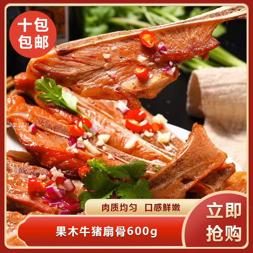 果木牛猪扇骨600g腌制猪排骨猪肋骨酒店宴席预制菜餐饮商用食材