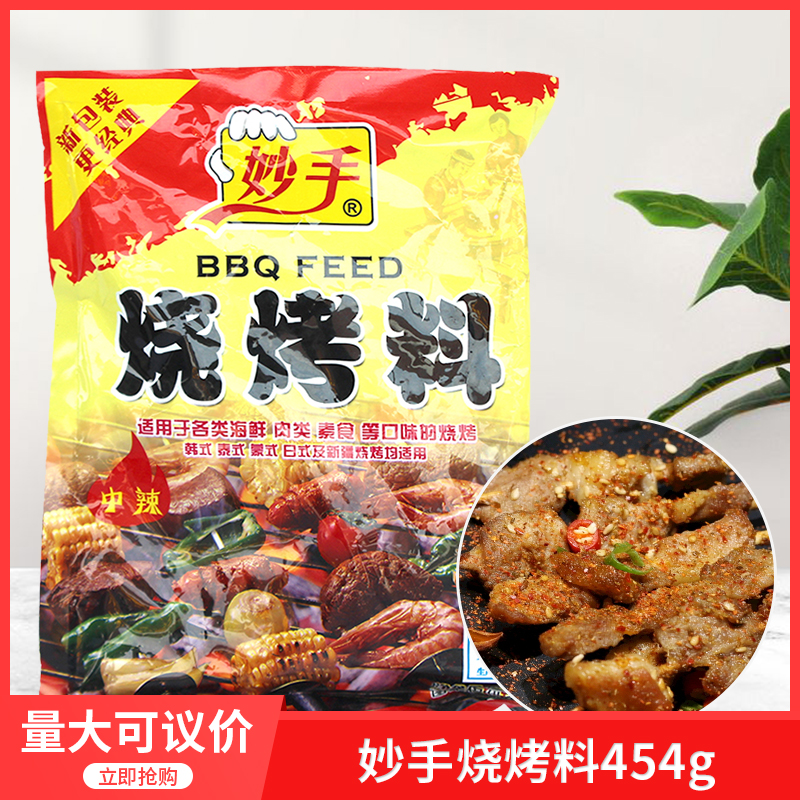 妙手烧烤料454g包中辣新疆