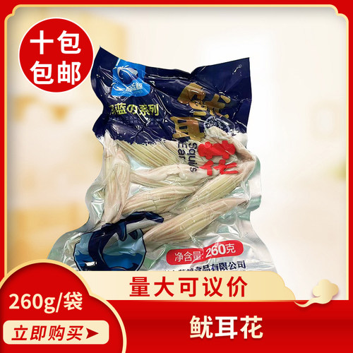 一品蓝鲸魷耳花260g半成品食材夜宵鱿鱼预制菜酒店饭店餐饮商用