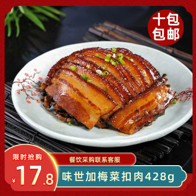 梅干菜扣肉428g湖南香辣虎皮酒店饭店餐饮用特色新鲜半成品菜食材