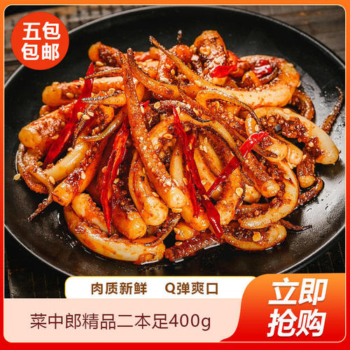 菜中郎精品二本足400g鱿鱼须新鲜鱿鱼须鱿鱼爪冷冻半成品餐饮商用