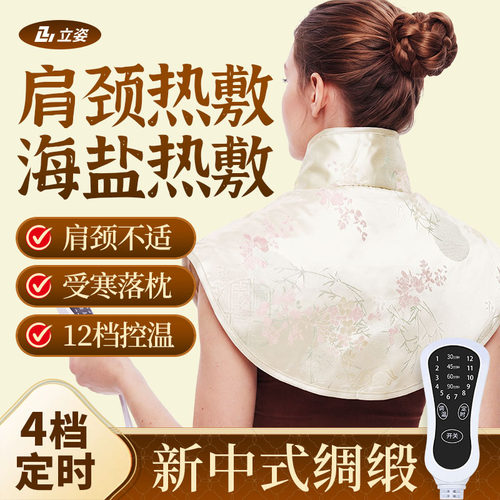 立姿艾草电热敷肩颈理疗盐包