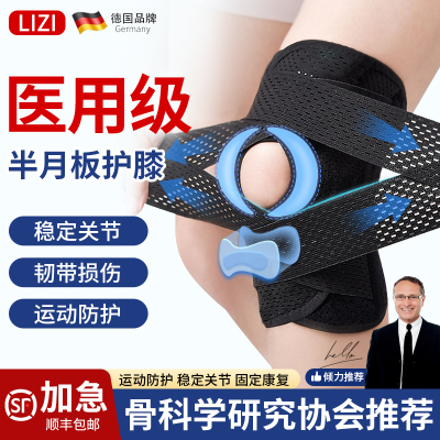 德国医用半月板护膝损伤保护专用