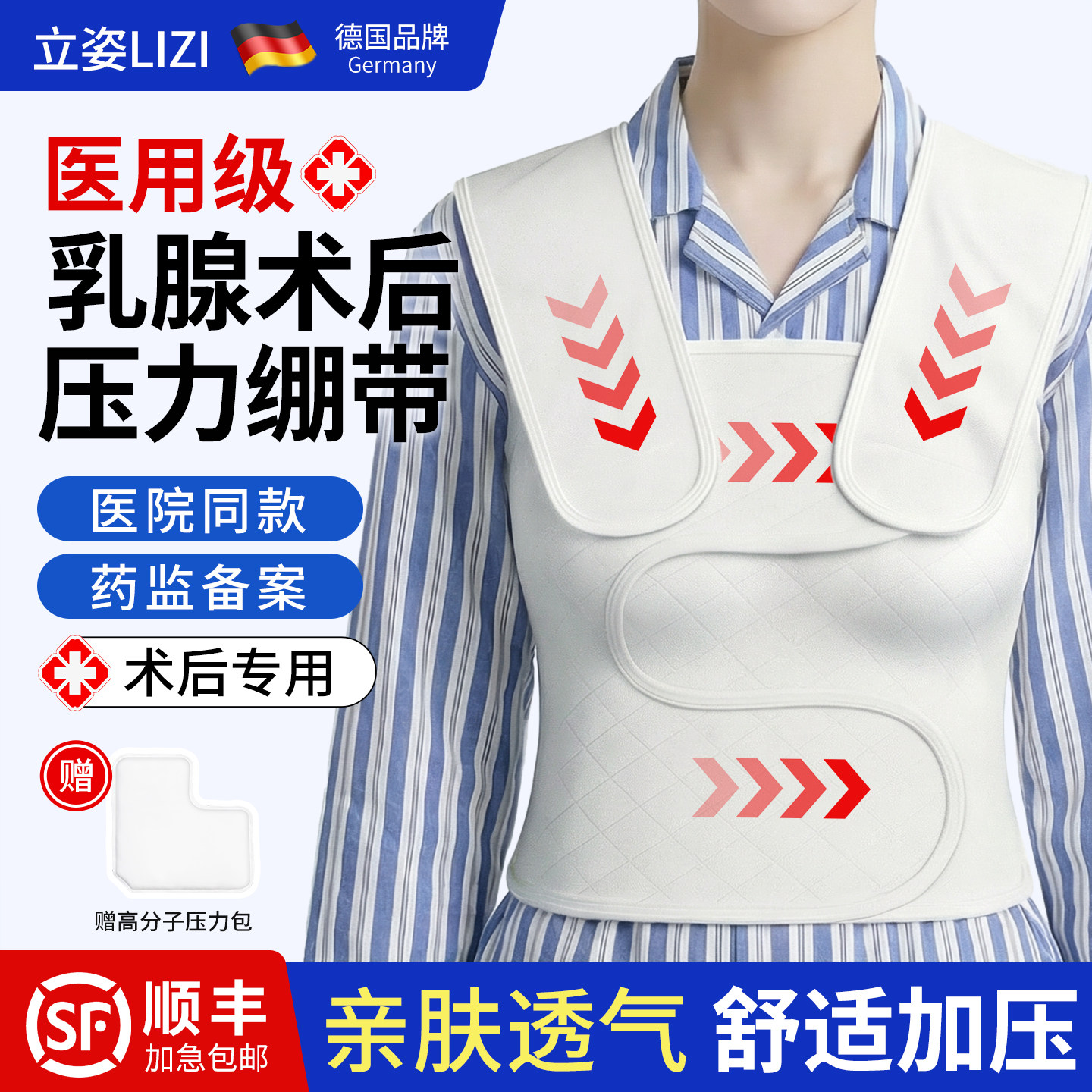 立姿医用乳腺术后压力绷带乳房癌加压胸部结节手术固定医院同款