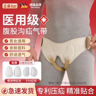 医用腹股沟疝气带成人型男性中老年小肠疝气固定带老人斜疝气内裤