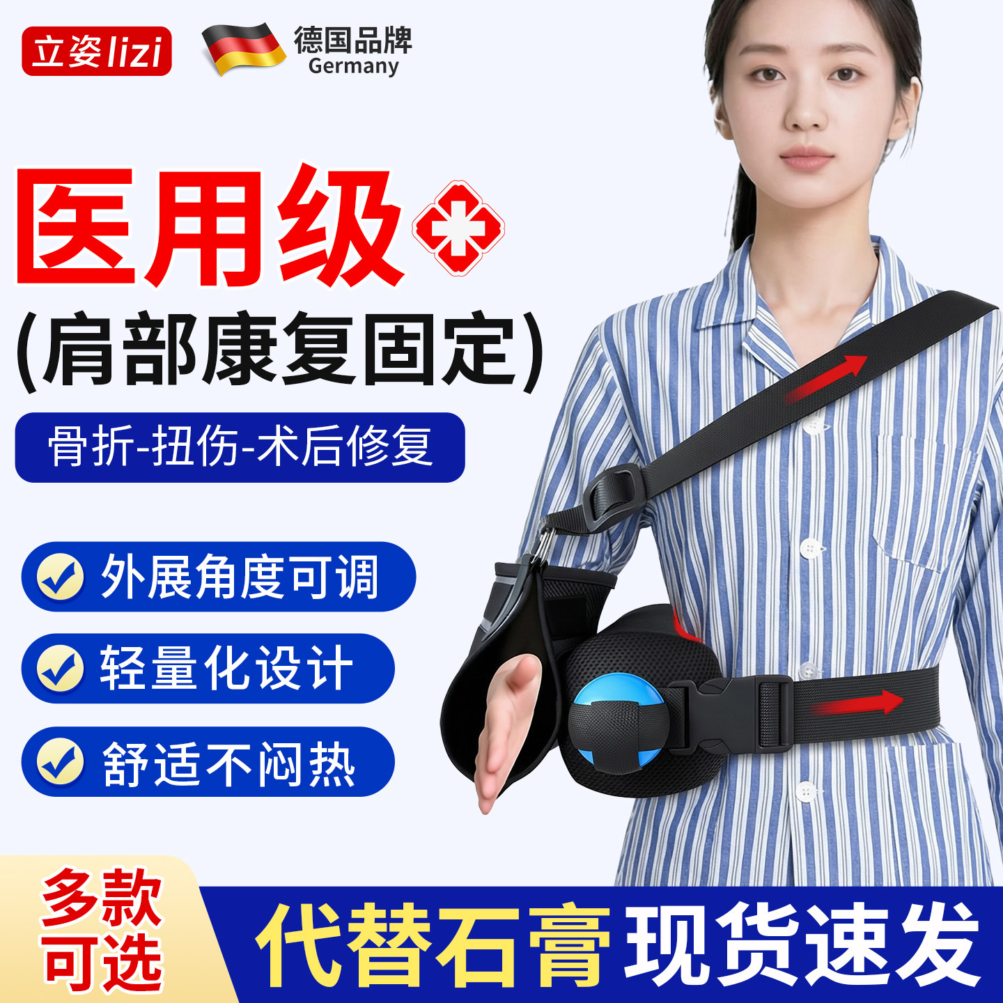 立姿肩部关节外展固定带支具肩袖损伤护具手术上臂骨折医用型支架